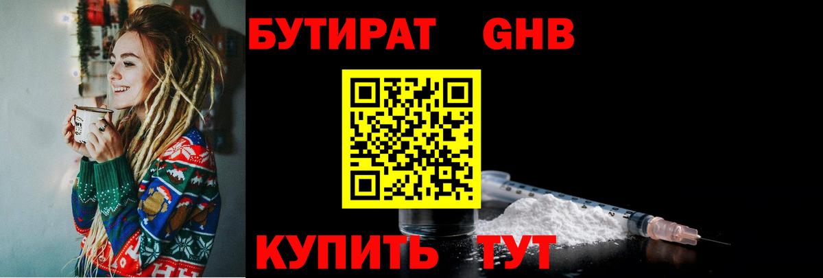 Бутират жидкий экстази Тихвин