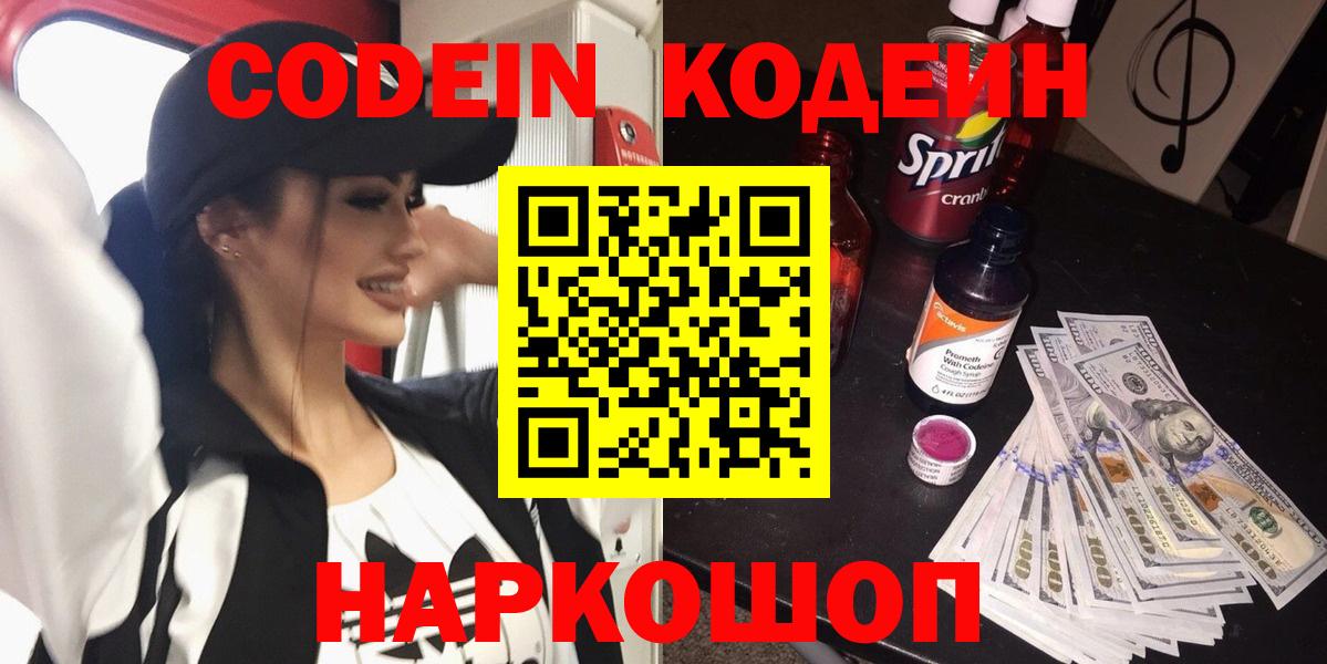 Тихвин  Кодеин напиток Lean (лин)  Вход с VPN 