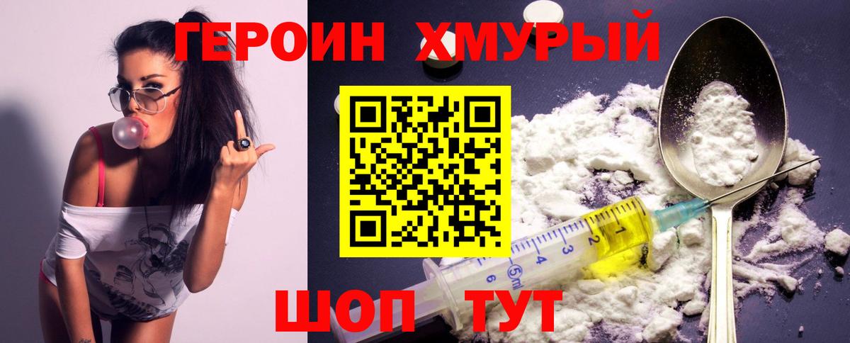 ГЕРОИН гречка Тихвин