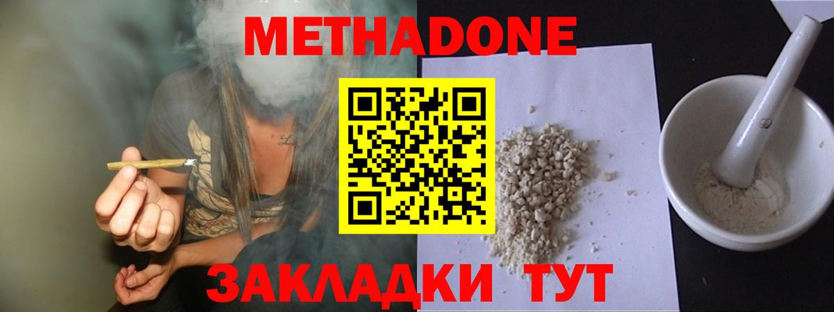Метадон methadone Тихвин